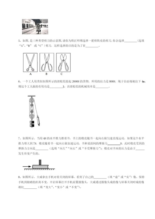 湖南张家界民族中学物理八年级下册期末考试难点解析试卷（解析版）.docx