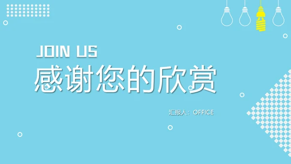 校园招聘职等你来通用PPT模板