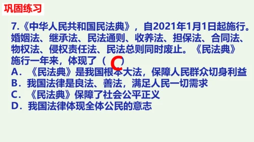 第八课 维护公平正义2021-2022学年八年级道德与法治下册按课复习精品课件（统编版）(共25张P