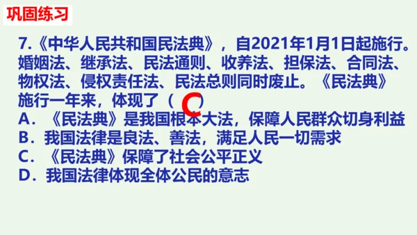 第八课 维护公平正义2021-2022学年八年级道德与法治下册按课复习精品课件（统编版）(共25张P