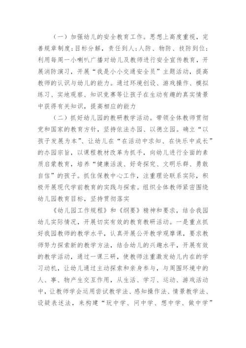 幼儿园教师总结_9.docx