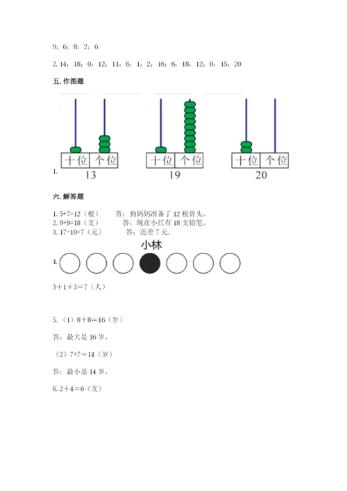 小学数学试卷一年级上册数学期末测试卷精品【突破训练】.docx