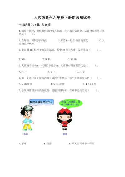 人教版数学六年级上册期末测试卷及答案（全国通用）.docx