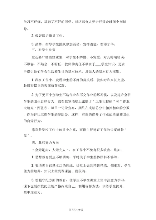 四年级下册数学教师工作总结与四年级下册班主任工作总结