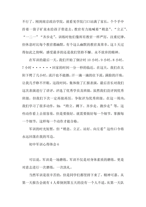 初中军训心得体会(汇编15篇) (4).docx