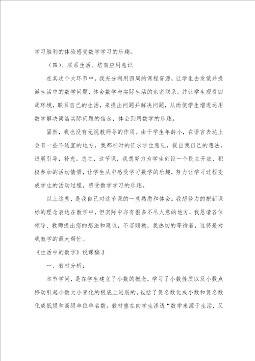 生活中的数学说课稿