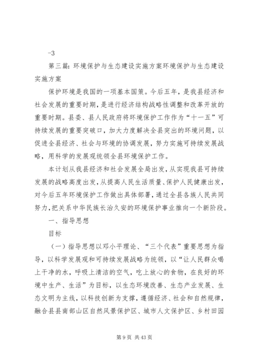 规范环境与形象建设的实施方案.docx