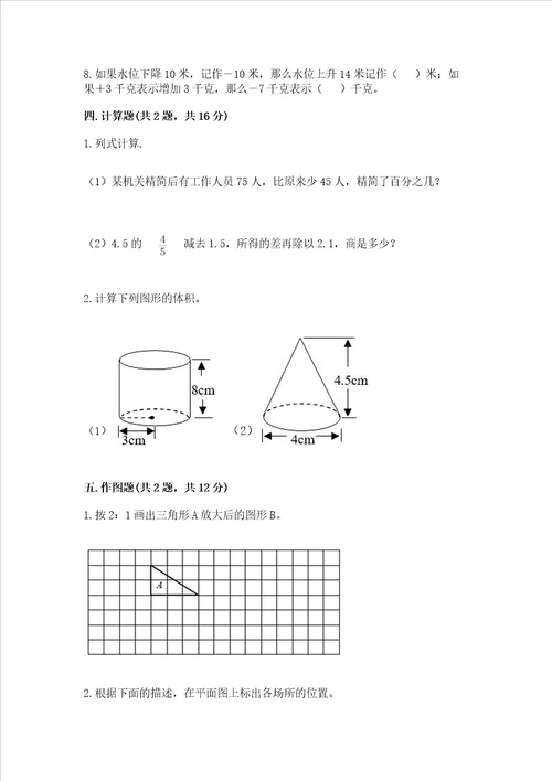 六年级下册数学期末测试卷及完整答案易错题