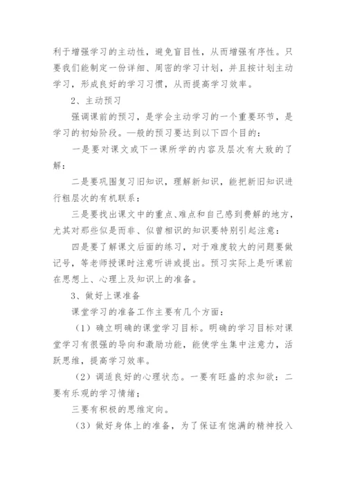 高中学习方法_1.docx