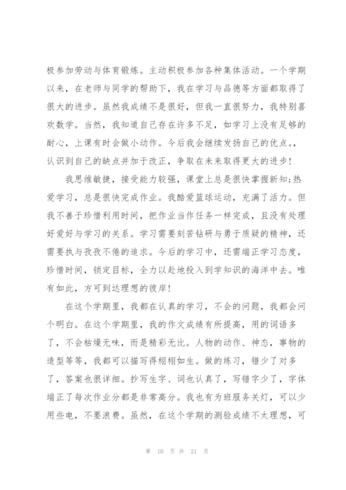 小学生自我评价范文(6篇).docx