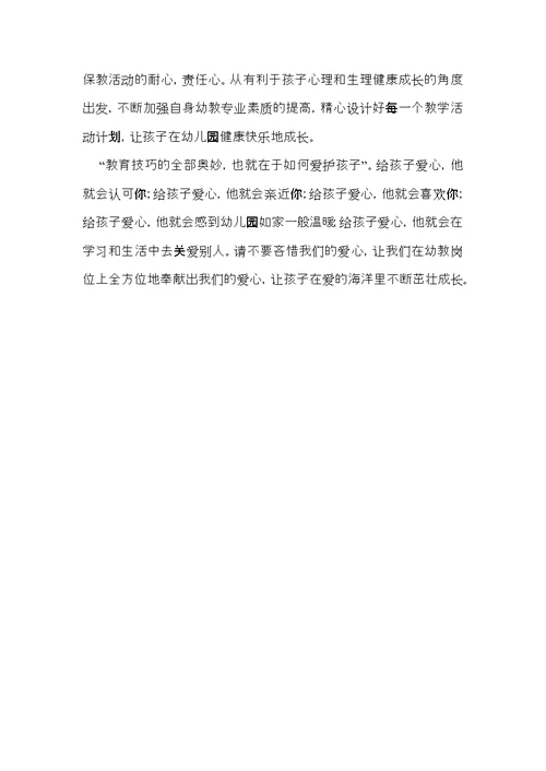 关于教师教学心得体会范文集合5篇