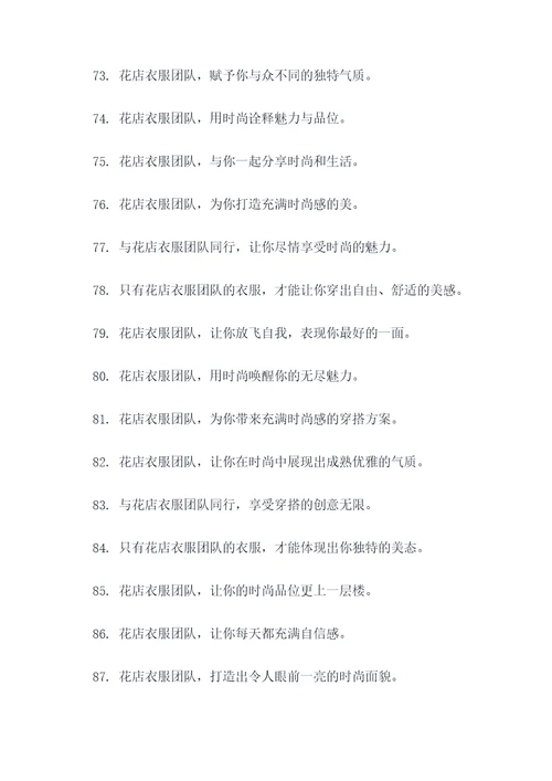 花店衣服团队口号标语