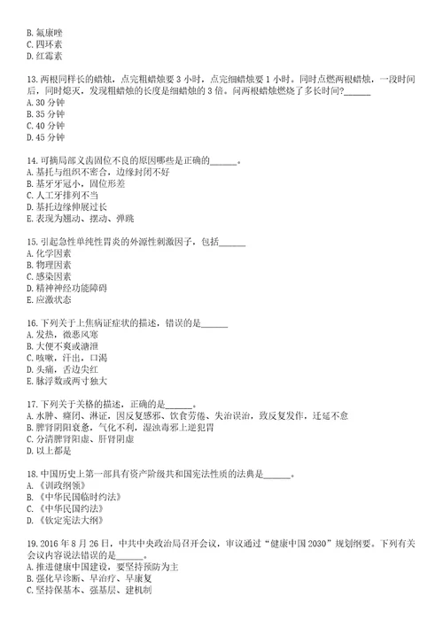 2022年07月浙江柯桥区卫计系统招聘拟录一笔试参考题库含答案解析1