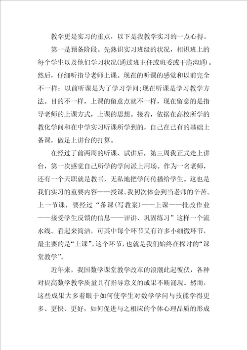 教师实习心得体会800字