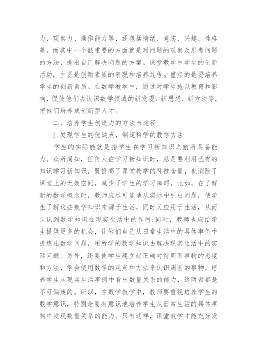 数学教育教学论文参考范文.docx