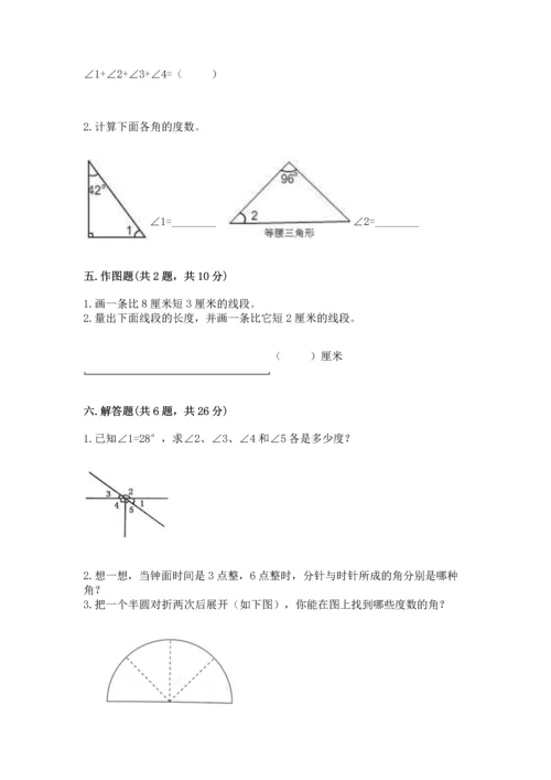 西师大版四年级上册数学第三单元 角 测试卷可打印.docx