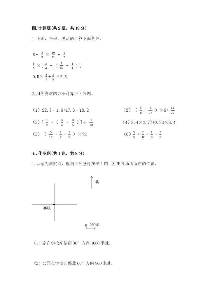 人教版小学六年级上册数学期末测试卷精品【能力提升】.docx