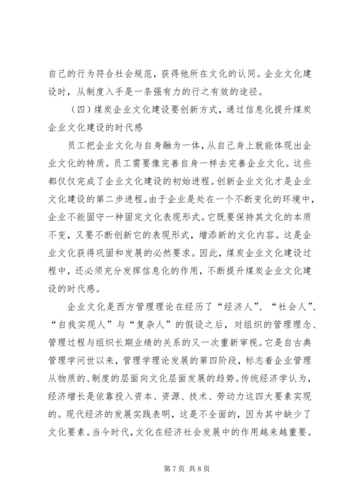 保险企业文化建设问题研究 (4).docx