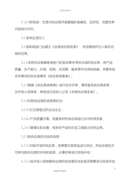 垃圾焚烧发电厂供应商管理制度.docx