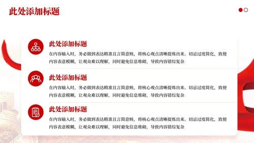 红色党政风改革开放再出发PPT模板