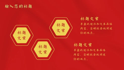 红色红旗党政风华表PPT模板