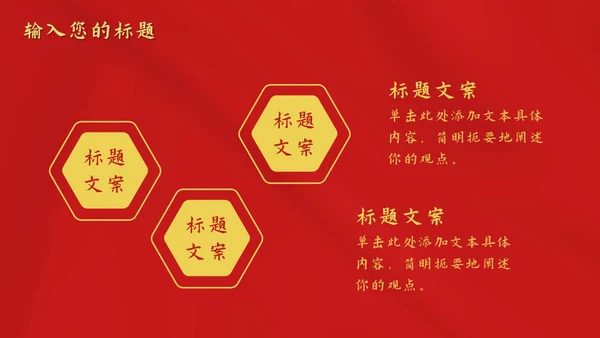 红色红旗党政风华表PPT模板