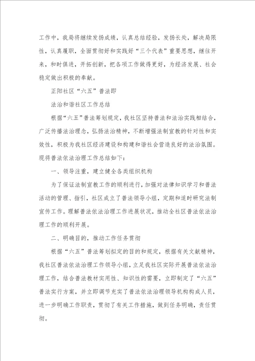 六五普法工作总结