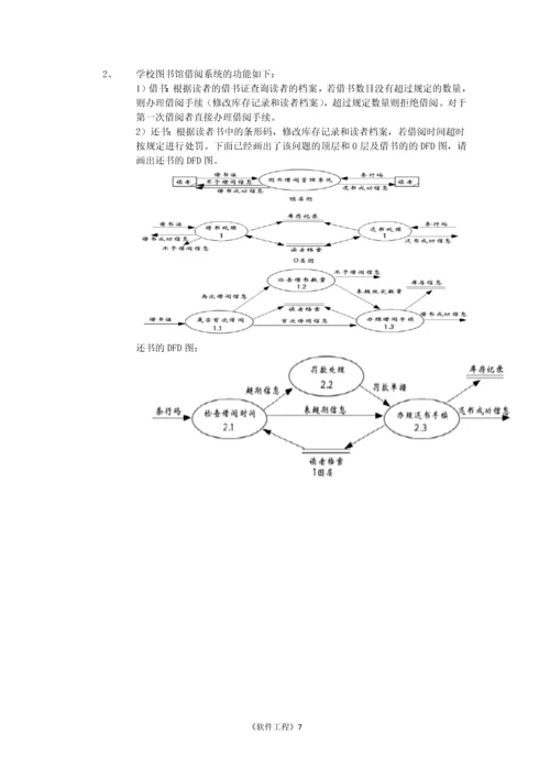 软件工程期中考试以及答案.docx