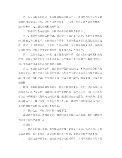 精编之学生会年终总结范文3篇.docx