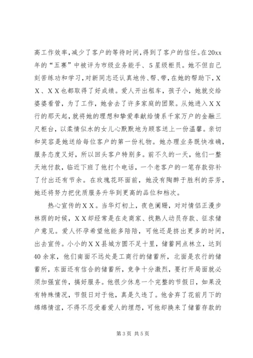 储蓄所工作人员先进事迹材料 (3).docx