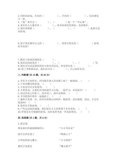 部编版二年级下册道德与法治期末测试卷及参考答案【黄金题型】.docx
