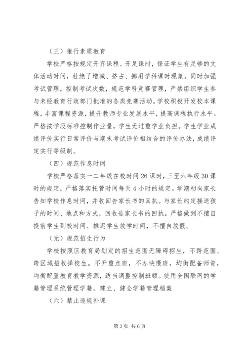 小学规范办学行为自查报告 (2).docx