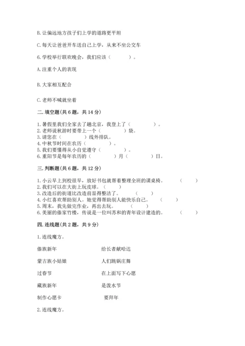 新部编版小学二年级上册道德与法治期末测试卷含下载答案.docx