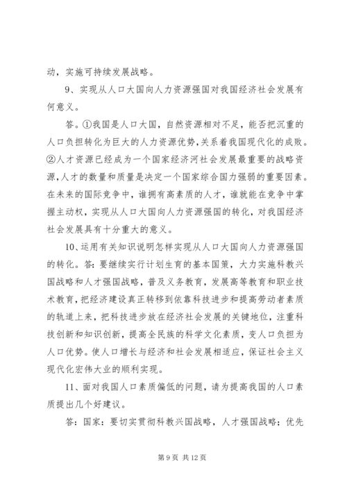 大力推进生态建设发言(终)综述 (3).docx