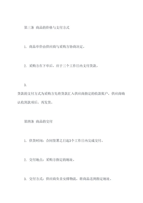 礼品供应采购合同书模板