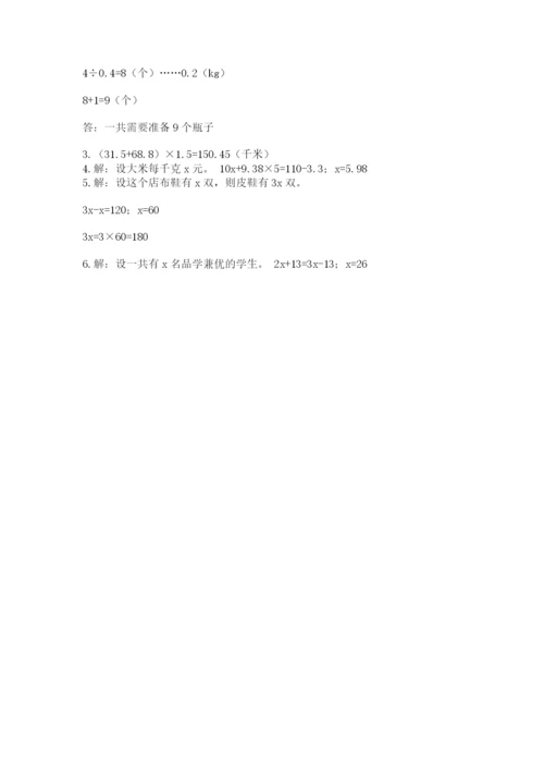 2022人教版五年级上册数学期末测试卷及参考答案【满分必刷】.docx