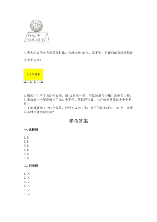 苏教版四年级上册数学第二单元 两、三位数除以两位数 测试卷附完整答案（易错题）.docx