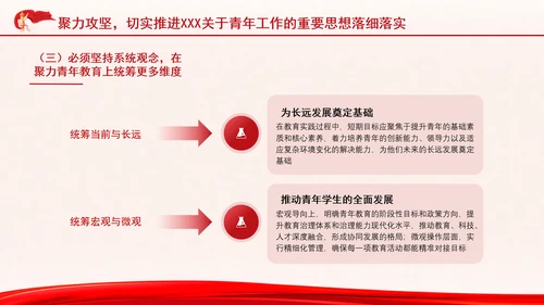 时代精神与青年担当思政课ppt：感悟领袖关怀 勇担青春使命