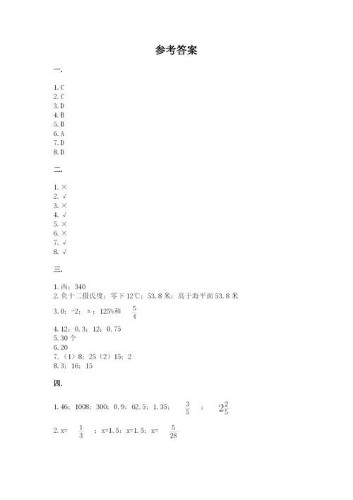 最新西师大版小升初数学模拟试卷审定版.docx