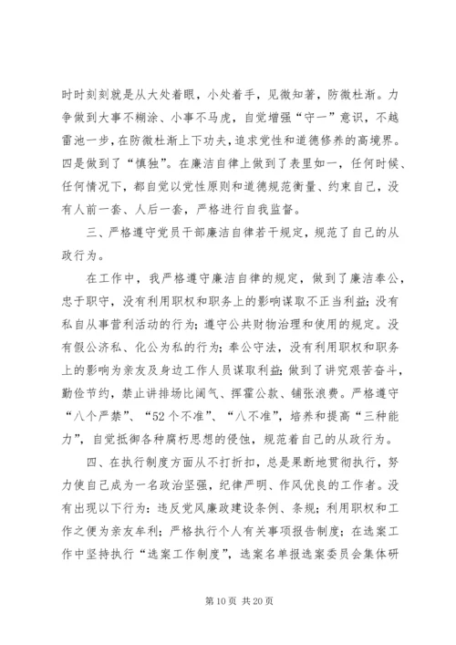 机关服务中心贯彻执行党员干部廉洁从政若干准则工作自查报告.docx