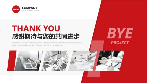 商业计划书红色简约公司企划通用PPT模板