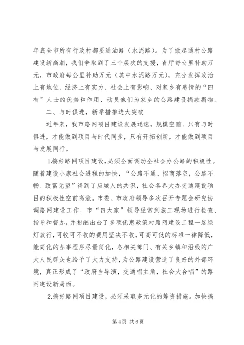 公路建设经验交流材料 (7).docx