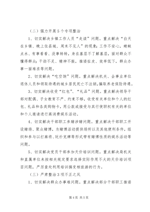 党的群众路线教育实践专项整治方案.docx