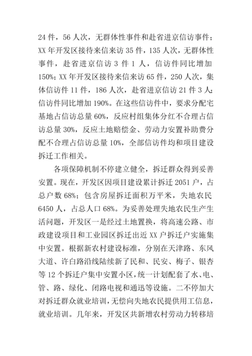 拆迁工作调研分析报告.docx