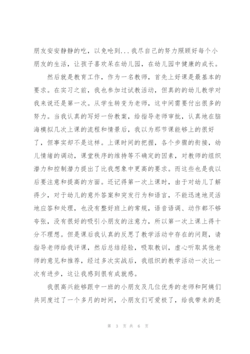 幼儿园实习个人总结范文.docx