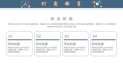 中医馆针灸推拿知识宣传通用PPT模板
