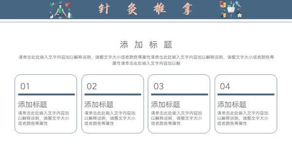 中医馆针灸推拿知识宣传通用PPT模板