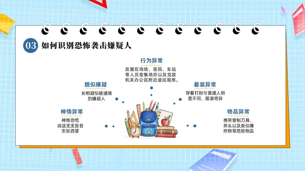 蓝色黄色简卡通防恐防暴安全童行安全教育PPT模板