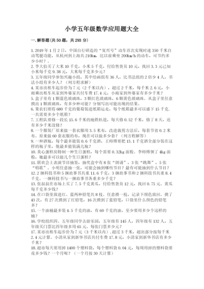 小学五年级数学应用题大全精品【黄金题型】.docx
