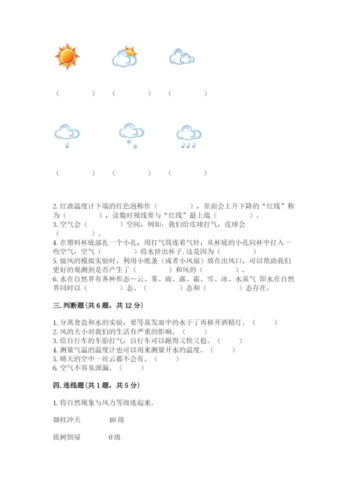 教科版小学三年级上册科学期末测试卷及完整答案（夺冠系列）.docx